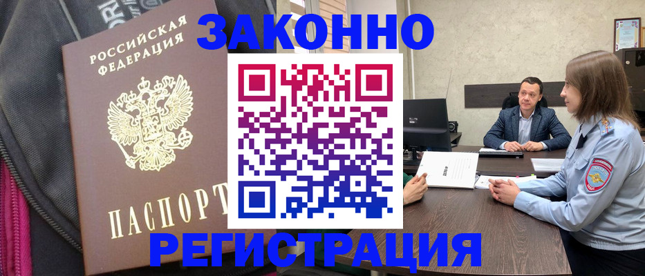 прописка законно в Коркино