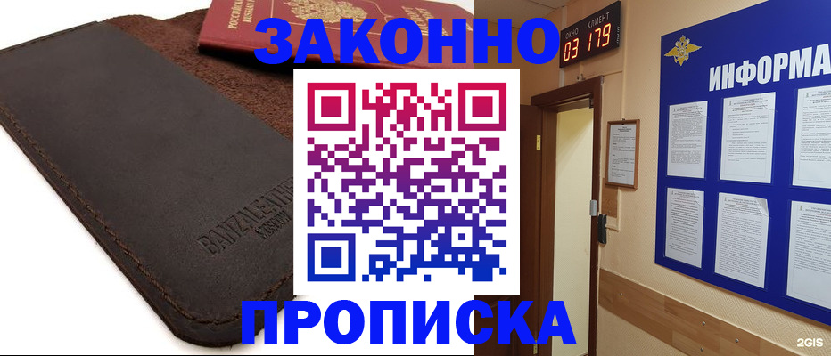 прописка штамп в Коркино