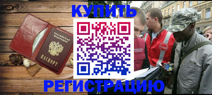 временная прописка в Коркино